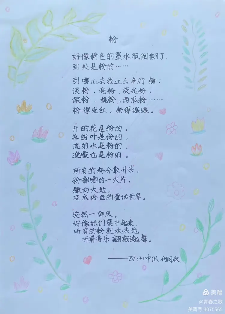 东苑小学四年级"轻叩诗歌大门"自创诗歌优秀作品集